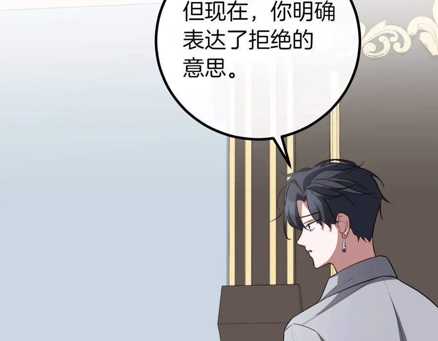 双胞胎姐姐的罢工宣言 第64话 拒绝 第198页