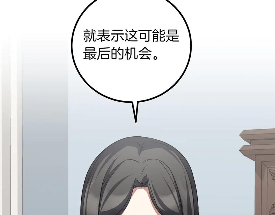 双胞胎姐姐的罢工宣言 第64话 拒绝 第194页