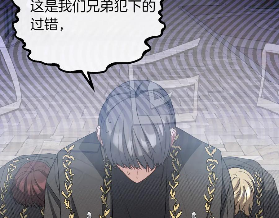 双胞胎姐姐的罢工宣言 第64话 拒绝 第208页