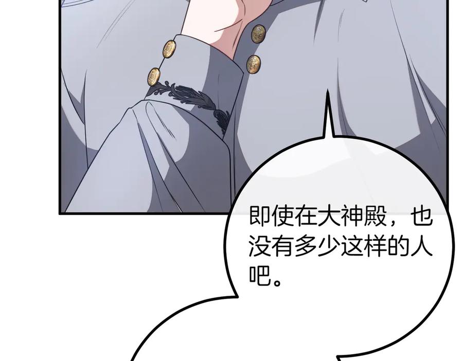 双胞胎姐姐的罢工宣言 第64话 拒绝 第192页