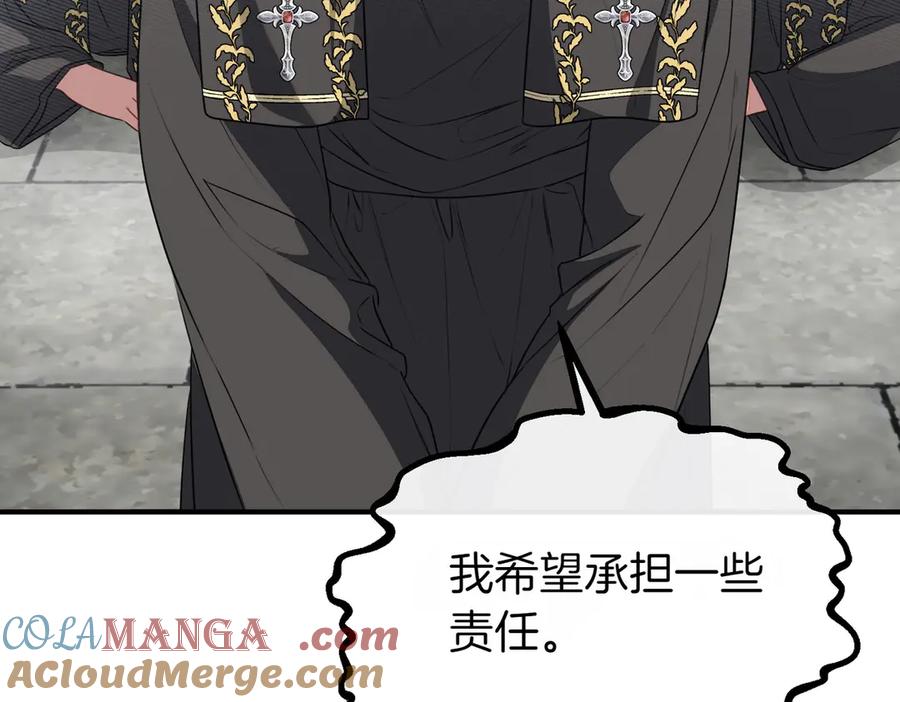 双胞胎姐姐的罢工宣言 第64话 拒绝 第209页