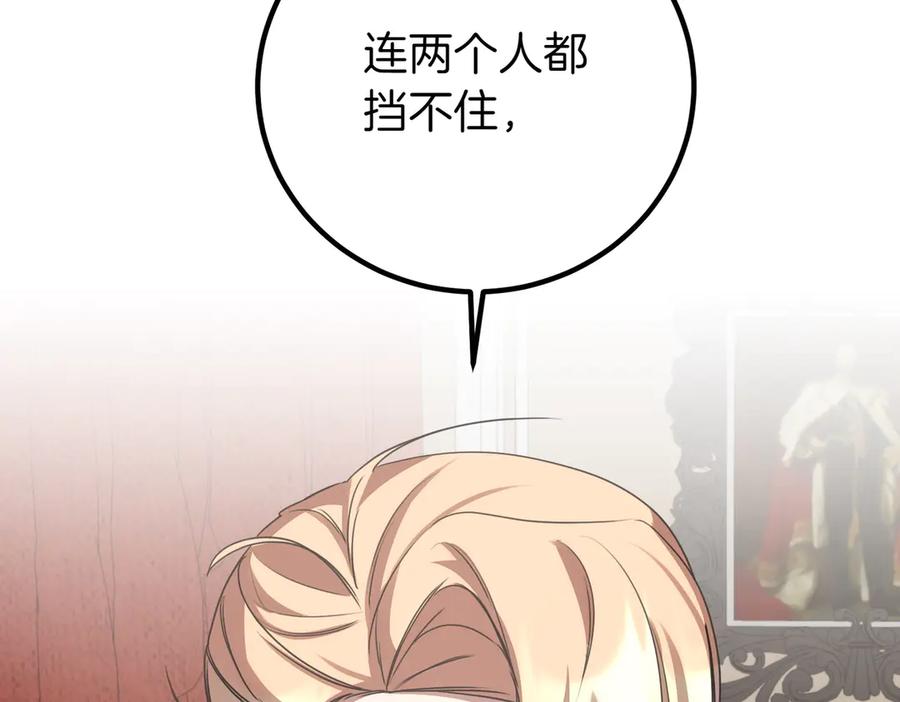 双胞胎姐姐的罢工宣言 第68话 周旋 第142页