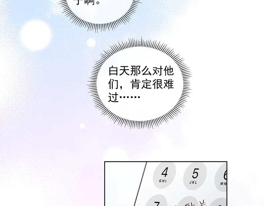 《天降萌宝：霍爷请签收》第77话 真戏假做地下恋 第72页