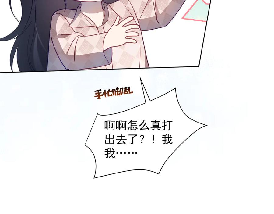 《天降萌宝：霍爷请签收》第77话 真戏假做地下恋 第75页