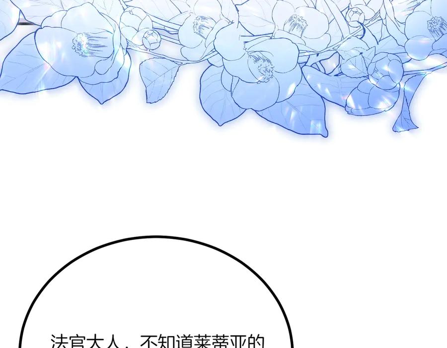 双胞胎姐姐的罢工宣言 第76话 开庭 第138页