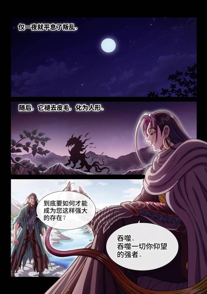 我是大神仙 第790话 ·烂 肉 第8页
