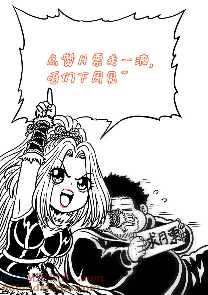 我是大神仙 第790话 ·烂 肉 第17页