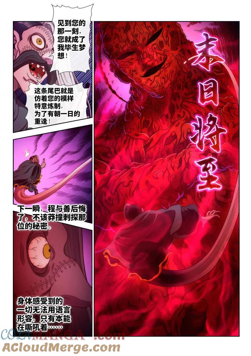 我是大神仙 第790话 ·烂 肉 第11页