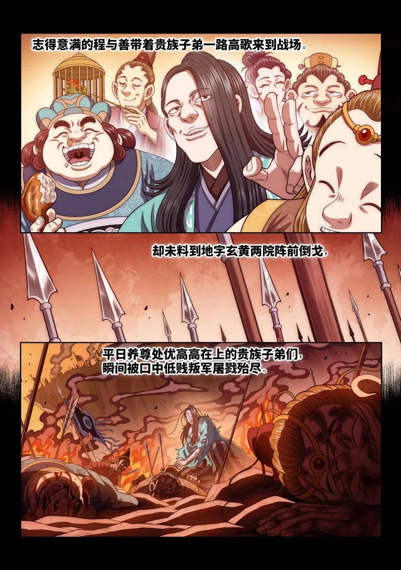 我是大神仙 第790话 ·烂 肉 第4页