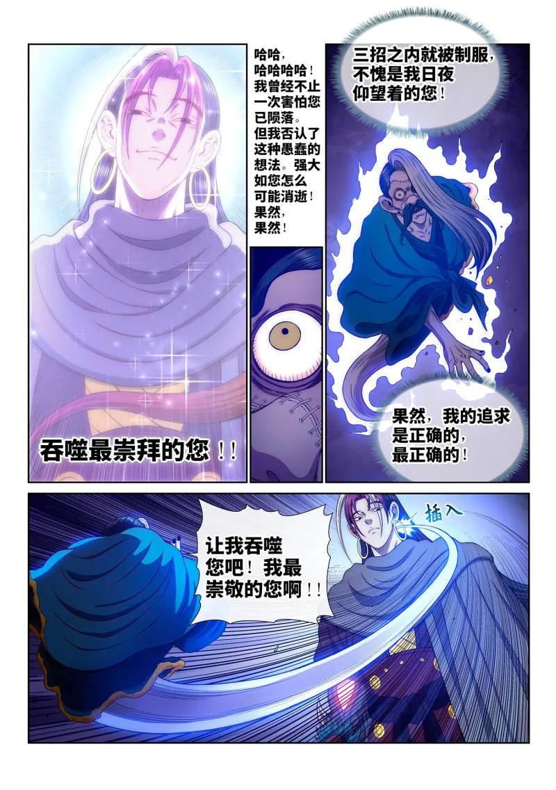 我是大神仙 第790话 ·烂 肉 第10页