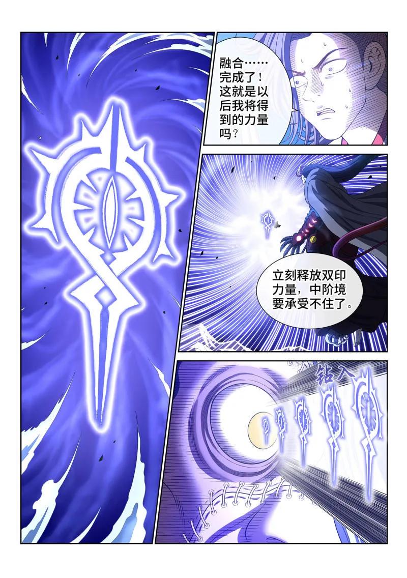 我是大神仙 第790话 ·烂 肉 第14页