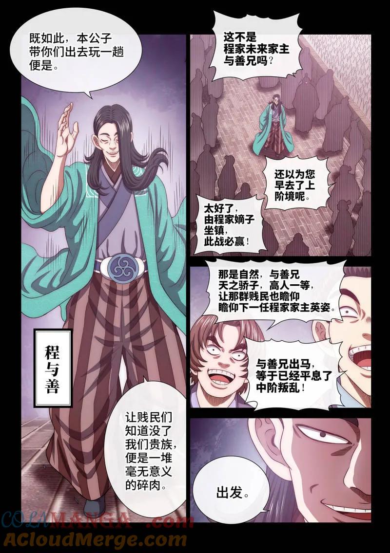 我是大神仙 第790话 ·烂 肉 第3页