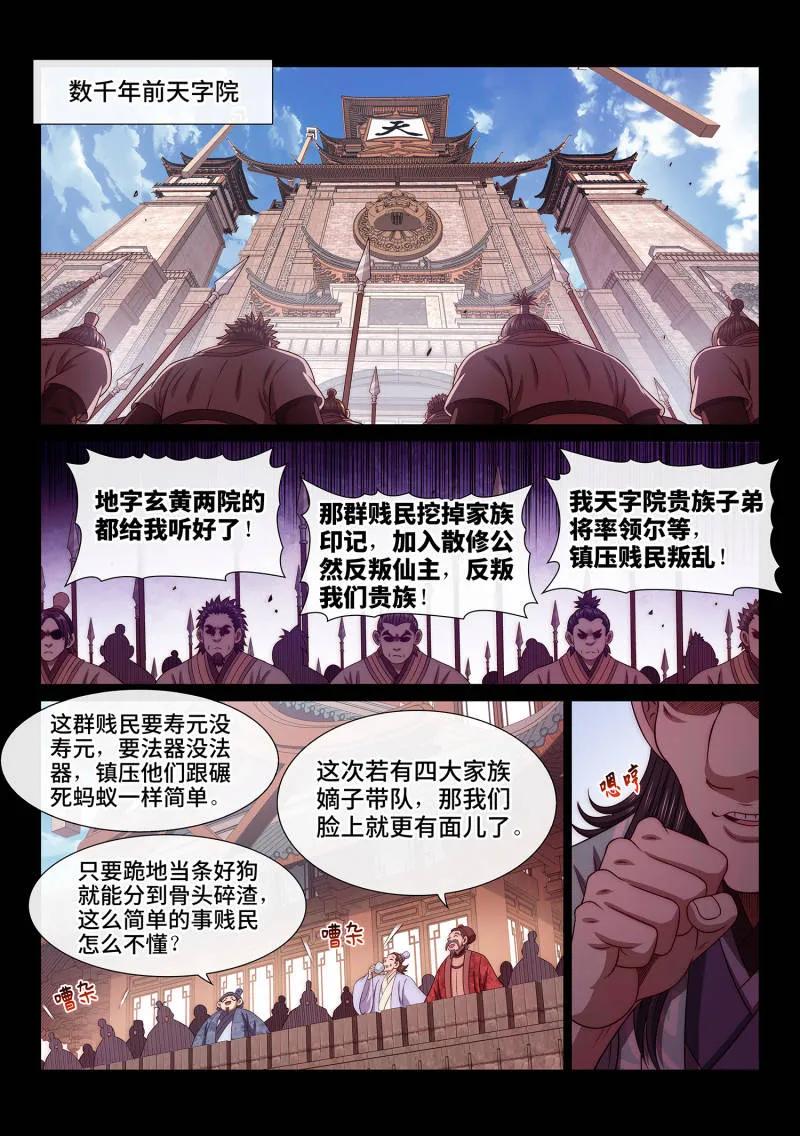 我是大神仙 第790话 ·烂 肉 第2页