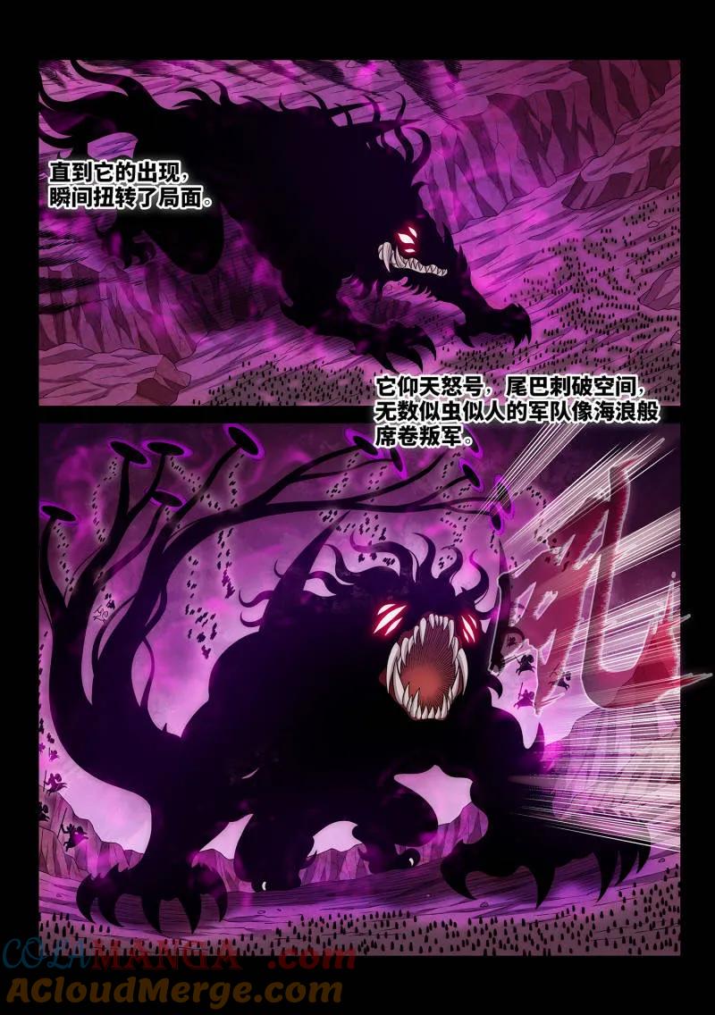 我是大神仙 第790话 ·烂 肉 第7页