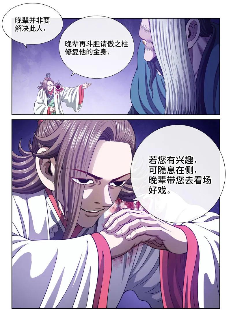我是大神仙 第790话 ·烂 肉 第16页