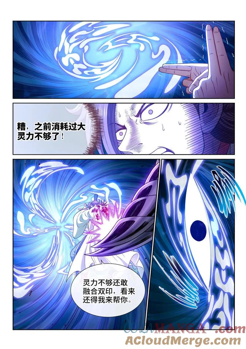 我是大神仙 第790话 ·烂 肉 第13页