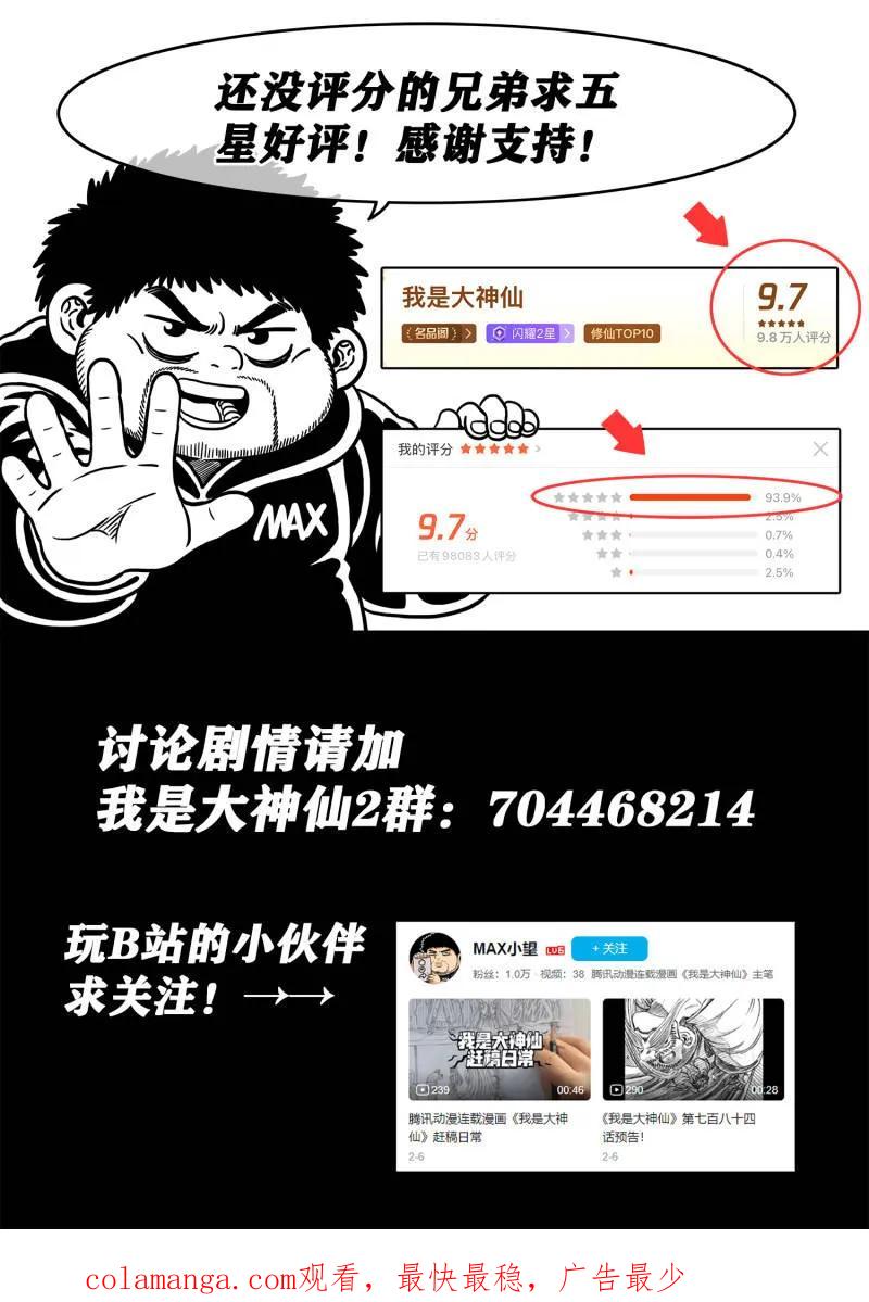 我是大神仙 第790话 ·烂 肉 第18页
