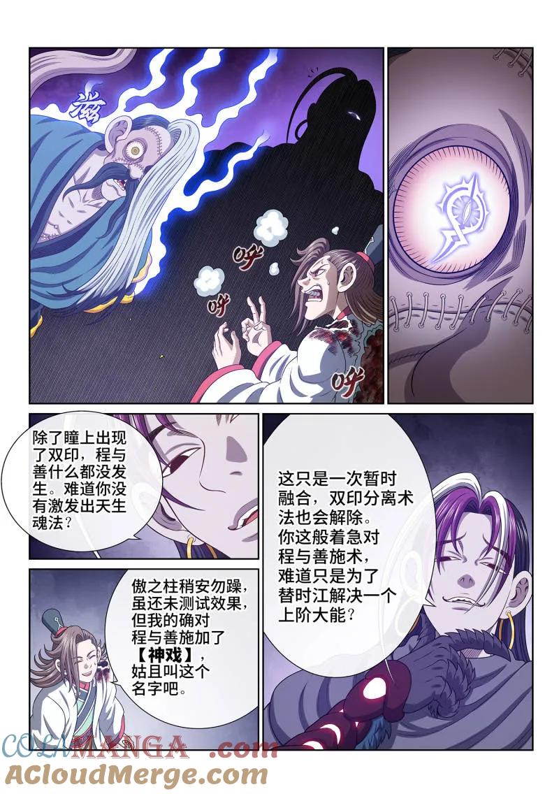 我是大神仙 第790话 ·烂 肉 第15页