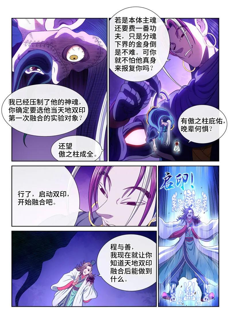 我是大神仙 第790话 ·烂 肉 第12页