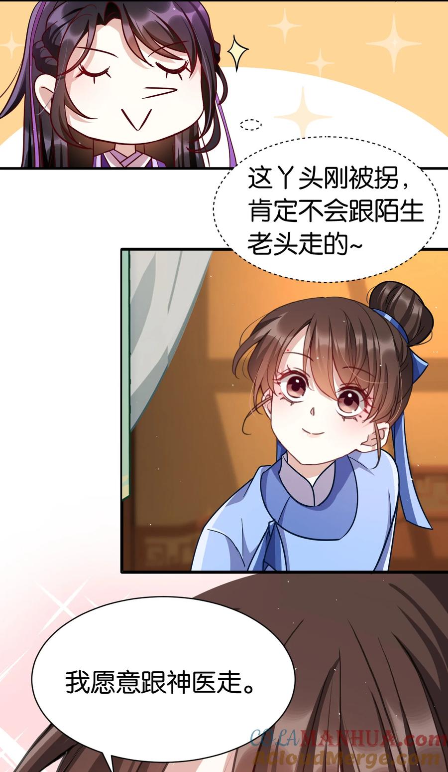 韶光慢 - 第8话 爷爷您是谁？ - 第46张图