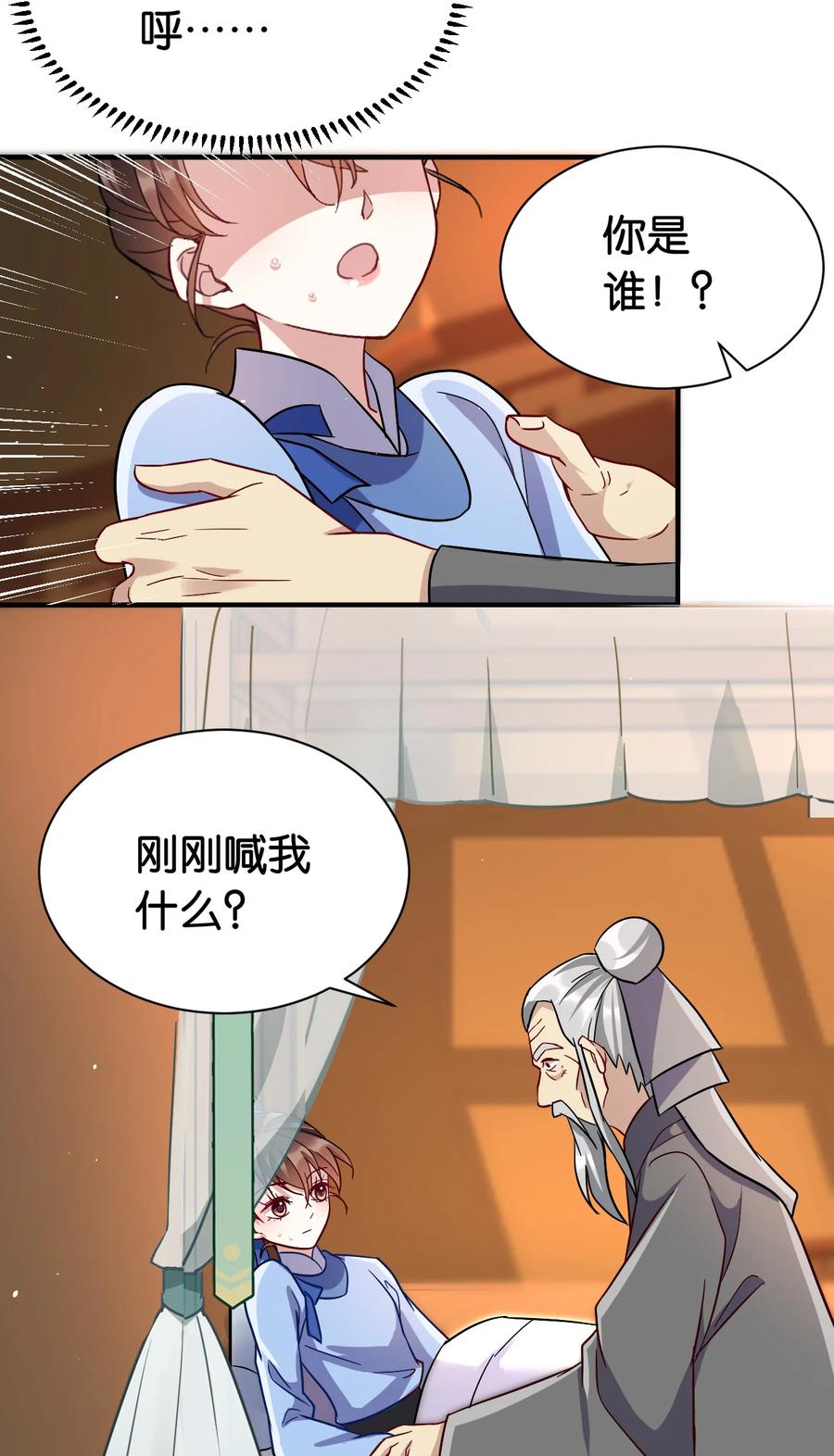 韶光慢 - 第8话 爷爷您是谁？ - 第30张图