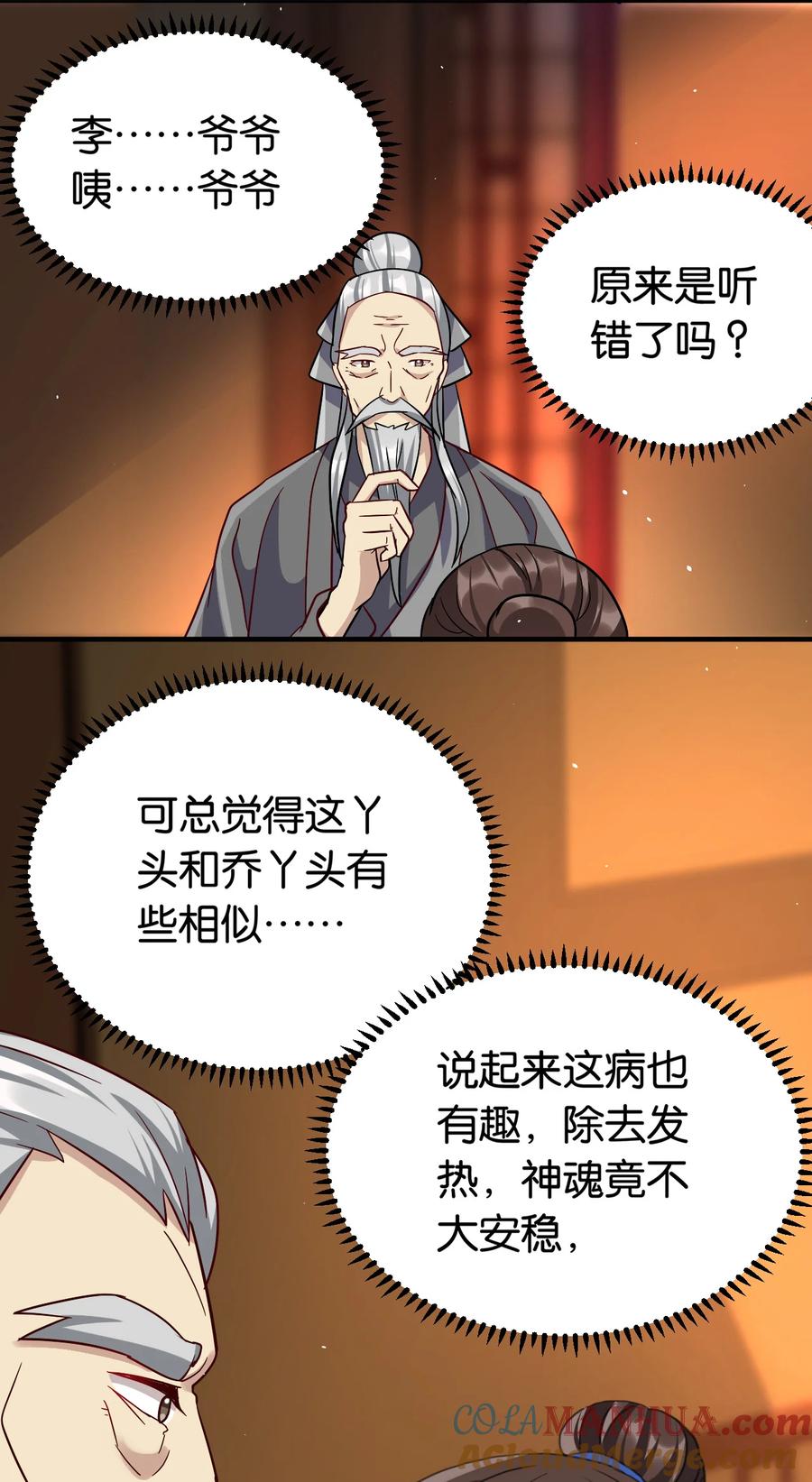 韶光慢 - 第8话 爷爷您是谁？ - 第34张图