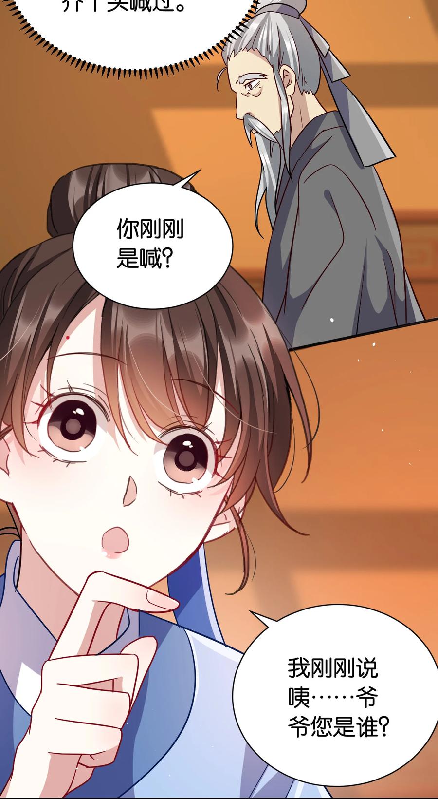 韶光慢 - 第8话 爷爷您是谁？ - 第33张图