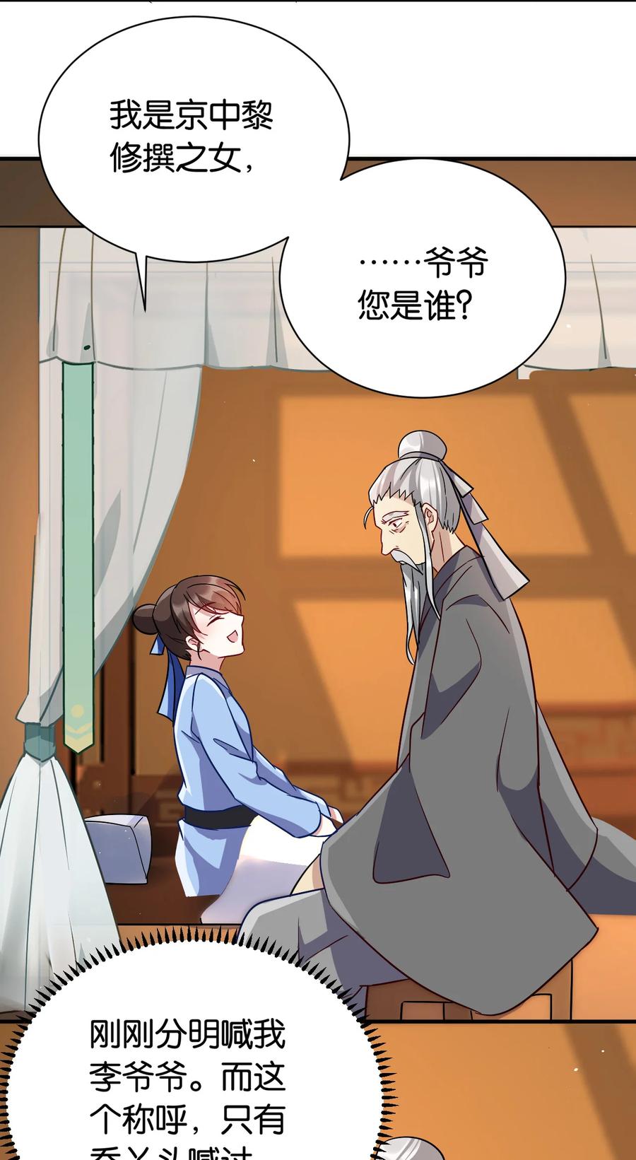 韶光慢 - 第8话 爷爷您是谁？ - 第32张图