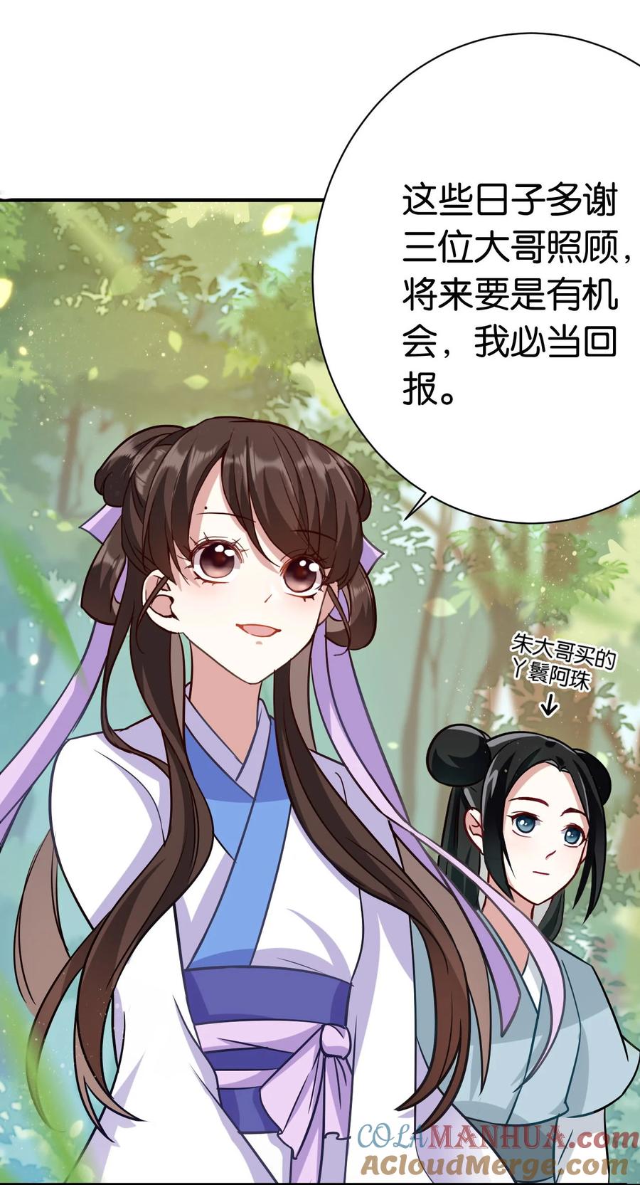 韶光慢 - 第9话 路上捡的白菜被猪拱了 - 第4张图