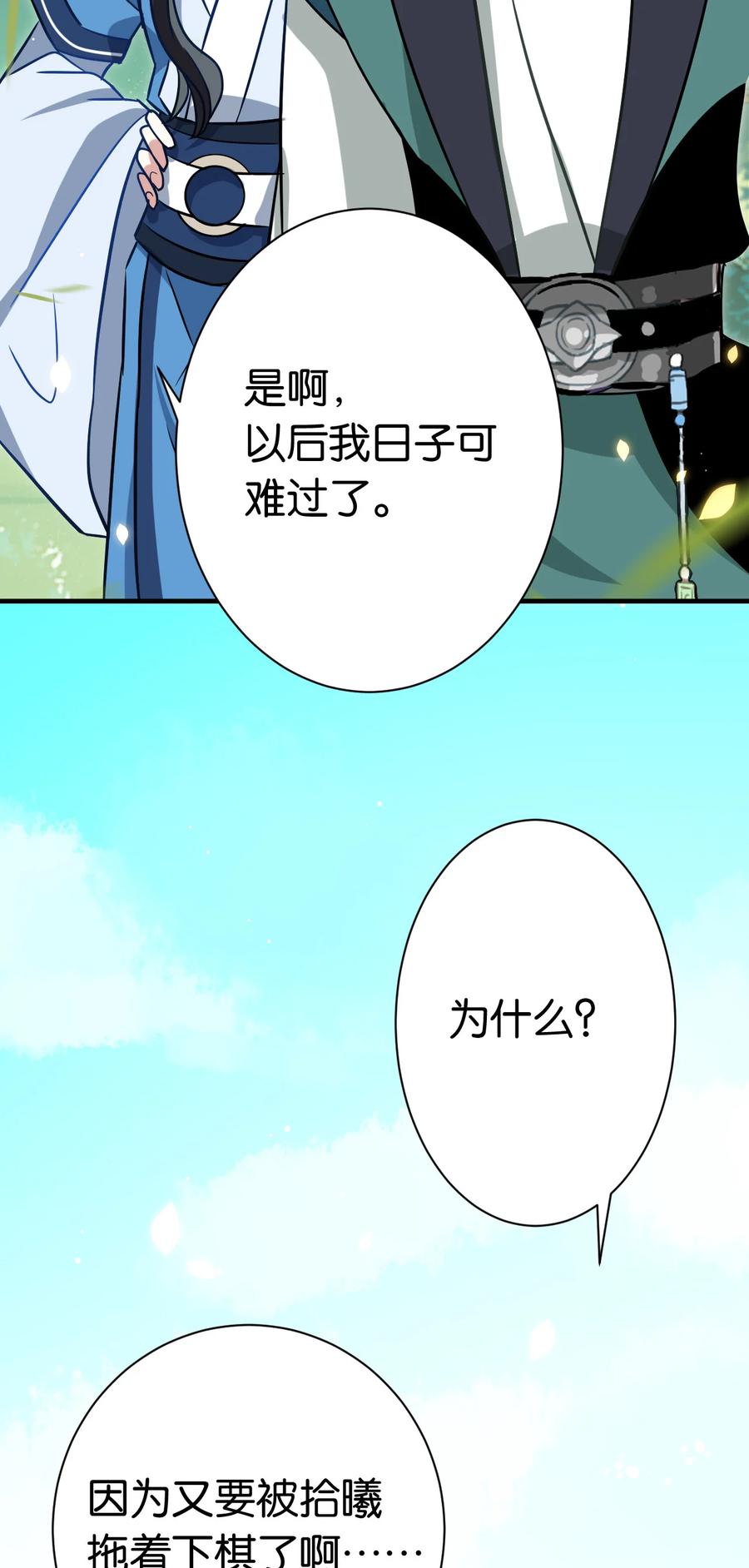 韶光慢 - 第9话 路上捡的白菜被猪拱了 - 第14张图