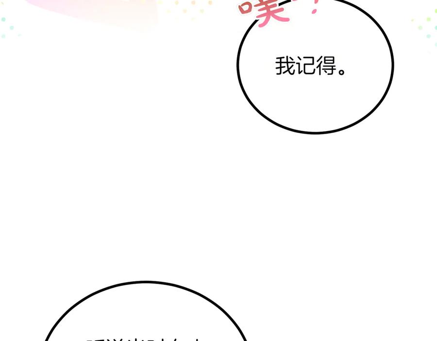 双胞胎姐姐的罢工宣言 第93话 订婚 第167页