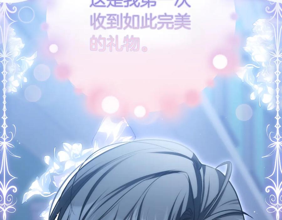 双胞胎姐姐的罢工宣言 第93话 订婚 第211页