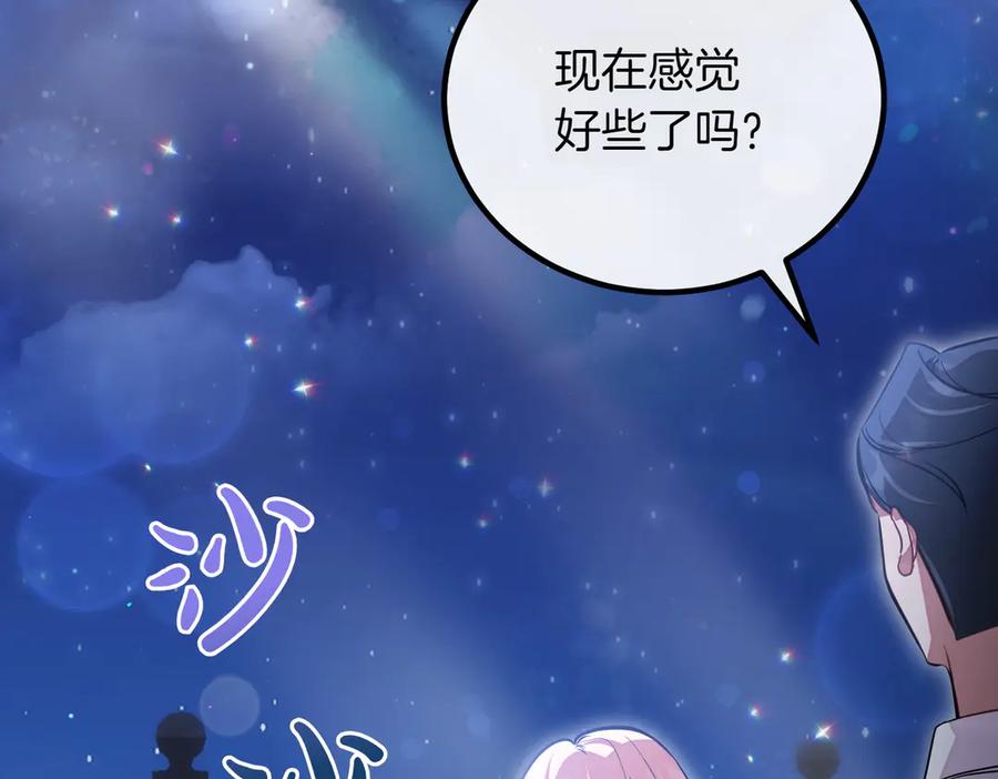 双胞胎姐姐的罢工宣言 第93话 订婚 第156页