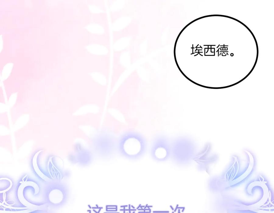 双胞胎姐姐的罢工宣言 第93话 订婚 第210页