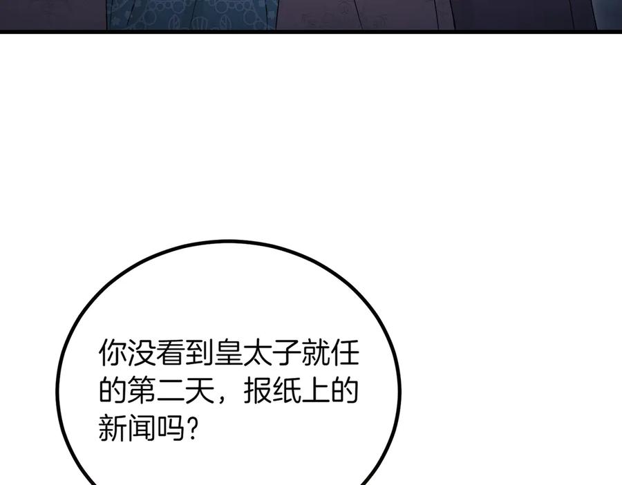 双胞胎姐姐的罢工宣言 第93话 订婚 第164页
