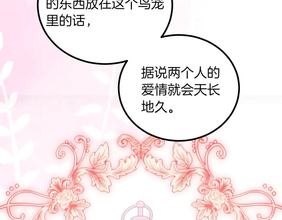 双胞胎姐姐的罢工宣言 第93话 订婚 第206页