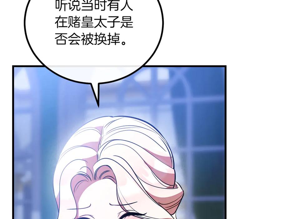 双胞胎姐姐的罢工宣言 第93话 订婚 第168页