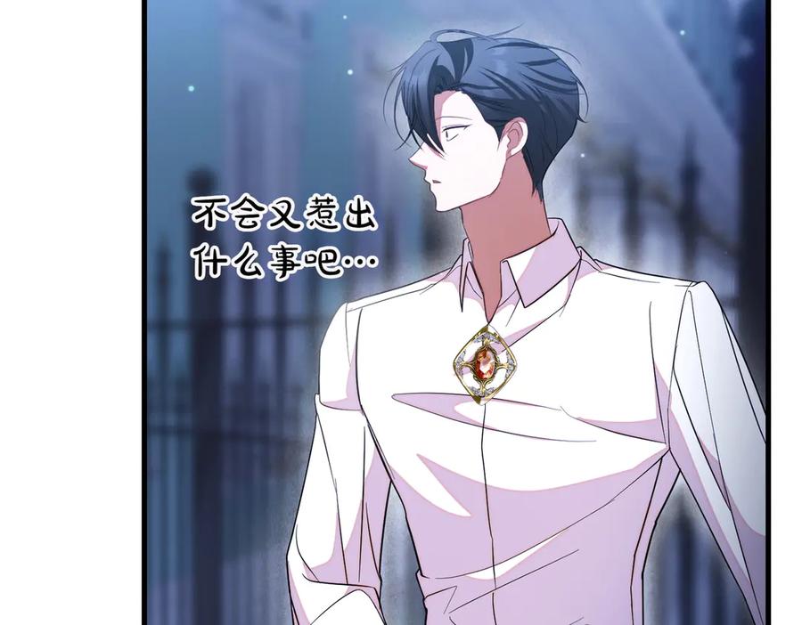 双胞胎姐姐的罢工宣言 第93话 订婚 第171页