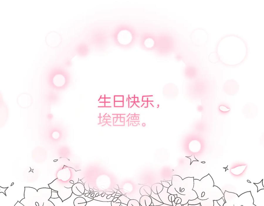 双胞胎姐姐的罢工宣言 第93话 订婚 第179页