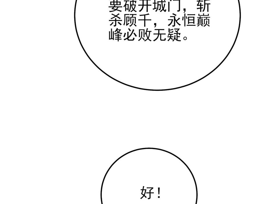 《我靠无敌被动打出成吨伤害！》第92话 攻城吃瘪！ 第170页