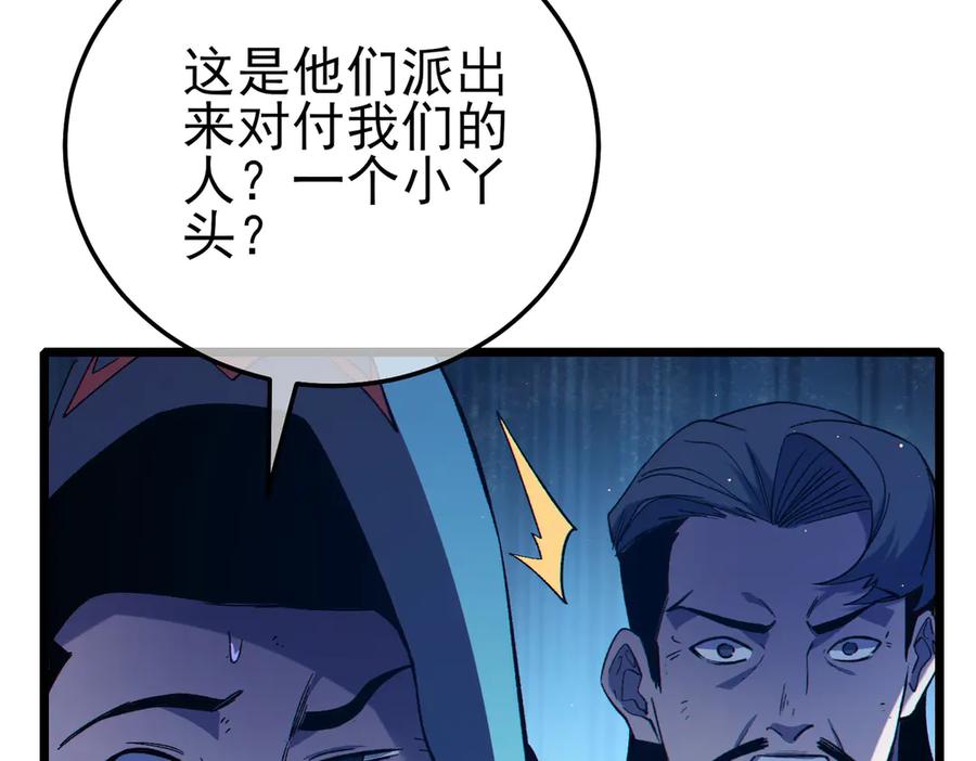 《我靠无敌被动打出成吨伤害！》第92话 攻城吃瘪！ 第179页