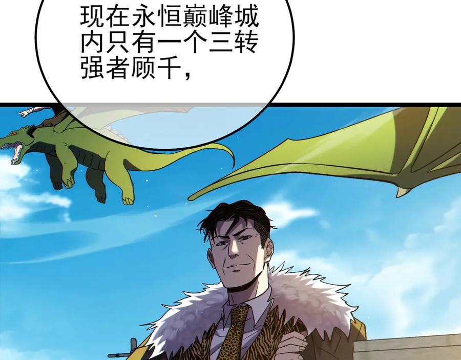 《我靠无敌被动打出成吨伤害！》第92话 攻城吃瘪！ 第168页