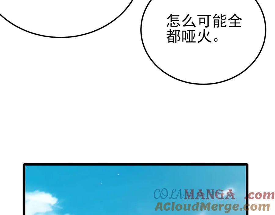 《我靠无敌被动打出成吨伤害！》第92话 攻城吃瘪！ 第133页