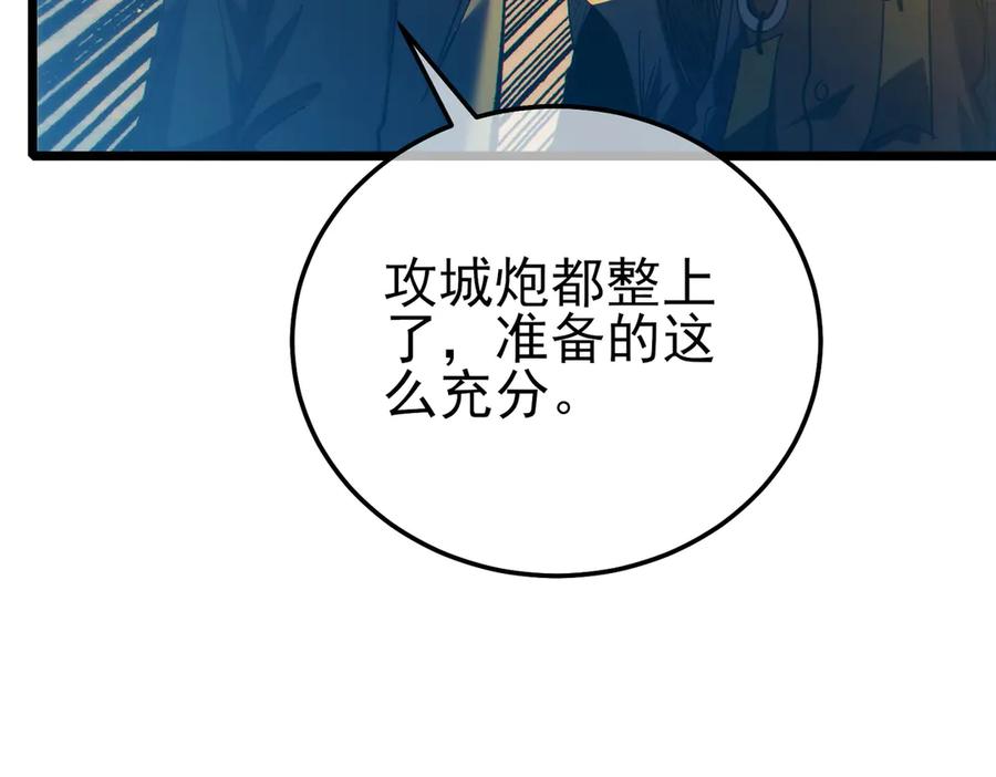 《我靠无敌被动打出成吨伤害！》第92话 攻城吃瘪！ 第130页