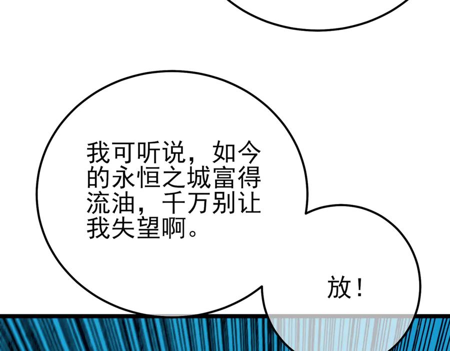 《我靠无敌被动打出成吨伤害！》第92话 攻城吃瘪！ 第124页