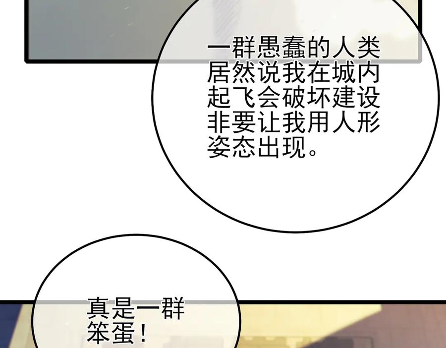《我靠无敌被动打出成吨伤害！》第92话 攻城吃瘪！ 第175页