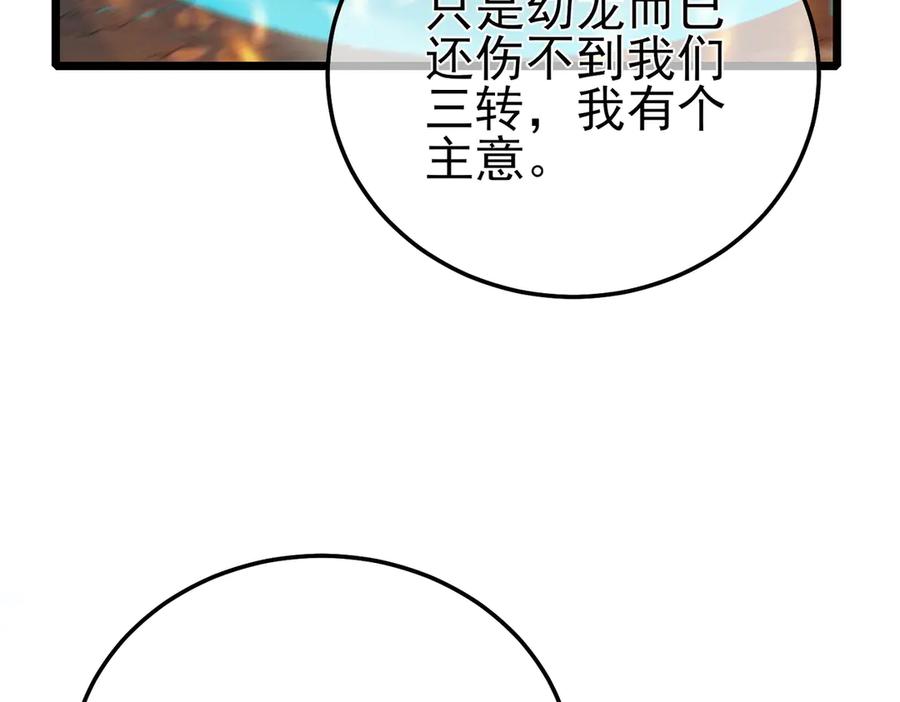 《我靠无敌被动打出成吨伤害！》第92话 攻城吃瘪！ 第167页