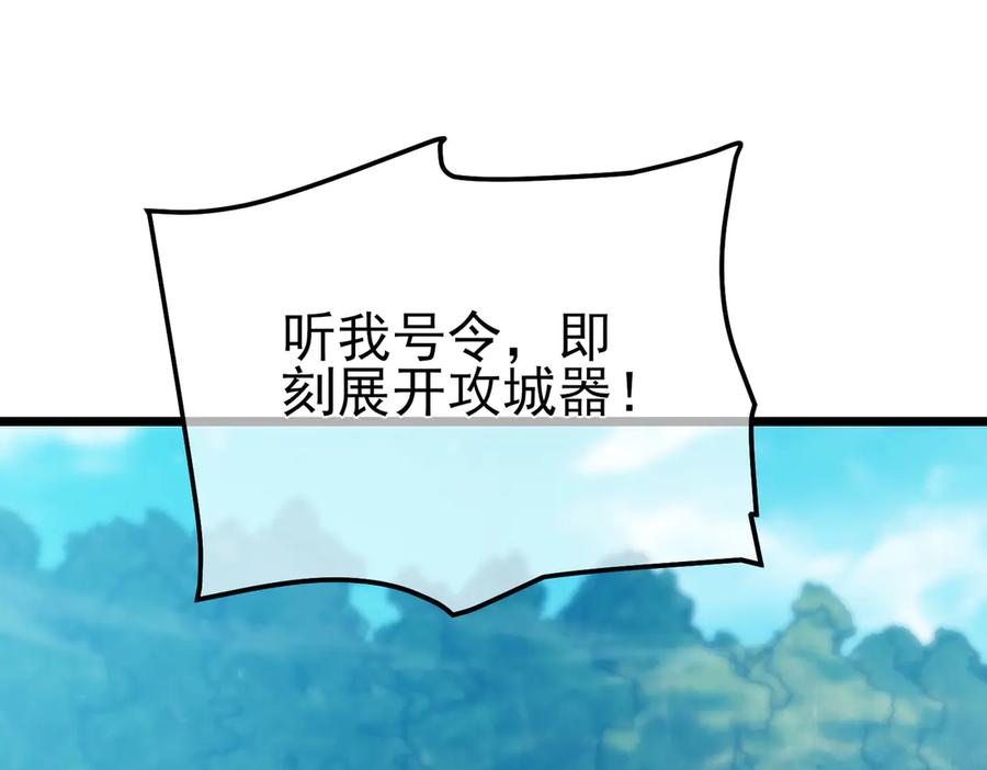 《我靠无敌被动打出成吨伤害！》第92话 攻城吃瘪！ 第118页