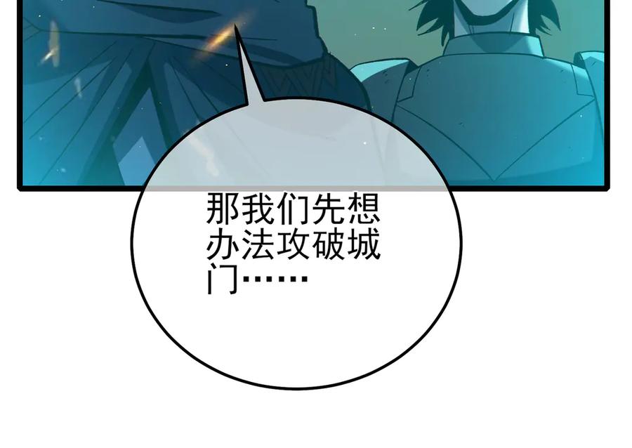 《我靠无敌被动打出成吨伤害！》第92话 攻城吃瘪！ 第172页