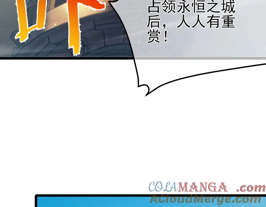 《我靠无敌被动打出成吨伤害！》第92话 攻城吃瘪！ 第121页